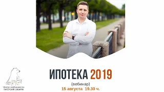 ИПОТЕКА 2019: Сколько стоит, на чем сэкономить?