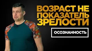 Эмоциональная зрелость - зачем она нужна?