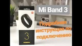 Смарт-браслет Xiaomi Mi Band 3. Подробная инструкция как подключить к смартфону через Mi  Fit