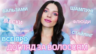 Секрет блискучого волосся | Бюджетно та дієво: Manelle, Insight, Lapush, CHI та ін.