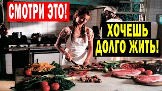 ДОКУМЕНТАЛЬНЫЙ ФИЛЬМ! ЗДОРОВАЯ ЕДА! ХОЧЕШЬ ЖИТЬ, СМОТРИ!