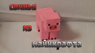 бумажный майнкрафт|№7|свинка