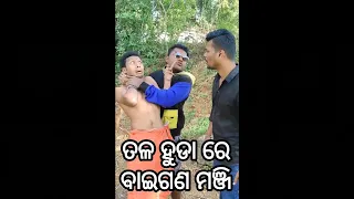 ତଳ ହୁଡା ରେ ବାଇଗଣ ମଞ୍ଜି | Santu Nije | Badmash Toka | Odia Comedy