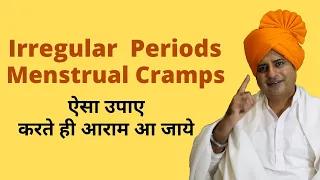 अनियमित मासिक धर्म irregular periods problem Home Remedy || Sanyasi Ayurveda ||