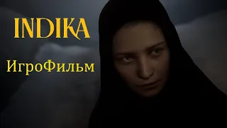 Индика  ИгроФильм