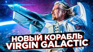 Virgin Galactic делает ставку на космос - компания Ричарда Брэнсона анонсировала VSS Imagine