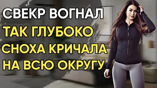 Невестка приласкала изголодавшегося свекра! История со вкусом