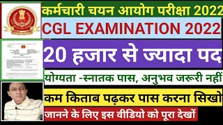SSC CGL EXAMINATION 2022||कर्मचारी चयन आयोग की संयुक्त स्नातक स्तरीय परीक्षा 2022 भाग 2||CGL exam