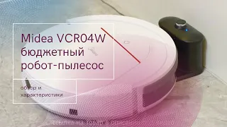 Самый дешевый и популярный робот-пылесос Midea VCR04W. Обзор и характеристики.