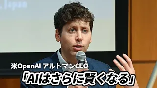 【ChatGPT】米OpenAIのCEO「AIはさらに賢く」　慶大で意見交換