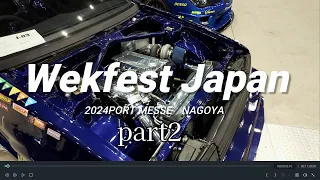 wekfest JAPAN 2024　part.2 2024/5/3 | 4K | STANCE | JDM | USDM |＃じゃんかすパンダ