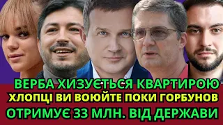 ГОРБУНОВ І СЕРІАЛ «ІНГУЛЕЦЬ», ПРИТУЛА ЗБІР НА ХЕЙТ, ВЕРБА НОВА КВАРТИРА, МУЗЛО, КОНДРАТЮК, ОДЕСА