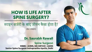 HOW IS LIFE AFTER SPINE SURGERY? - स्पाइन सर्जरी के बाद जीवन कैसा होता है?