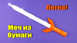 Как сделать меч из бумаги своими руками. [Легко и просто]