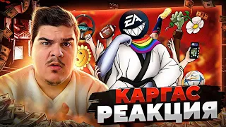 ▷ МОБИЛЬНОЕ ДНО ELECTRONIC ARTS | РЕАКЦИЯ на Каргас