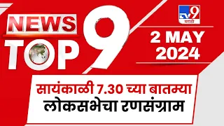 TOP 9 News | लोकसभेचा रणसंग्राम टॉप 9 न्यूज | 11 PM |  01 May 2024 | Tv9 Marathi