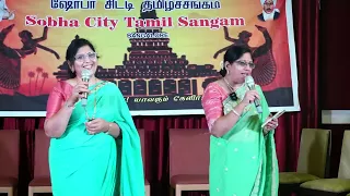 Shobha City Tamil Sangam Tamil New Year Celebration 2024 Part-1