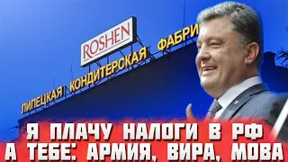 Доигрался! Порошенко попал в грандиозный скан.дал! Сотрудничество с РФ