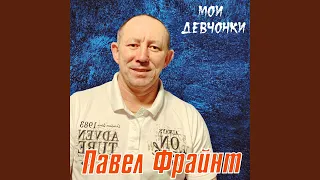 Увидимся