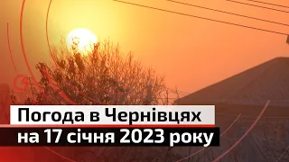 Погода у Чернівцях на 17 січня 2023 | С4