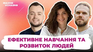 Ефективне навчання та розвиток людей | Марія Сіриченко