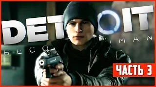 САМЫЙ СЛОЖНЫЙ ВЫБОР! (Detroit: Become Human Прохождение #3)