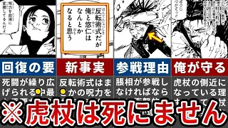 【呪術廻戦】マジで納得だわ…最重要人物の『家入』が提案した脹相の本当の役割判明【ゆっくり解説】