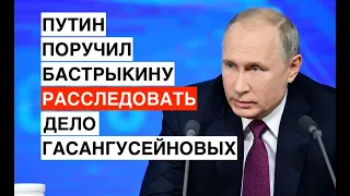 Путин займется делом убитых в Дагестане братьев-пастухов