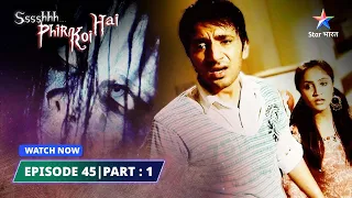 EPISODE- 45 PART-1 |  Khooni kuaan | Ssshhhh...Phir Koi Hai...  श्श्श्श... फिर कोई है...