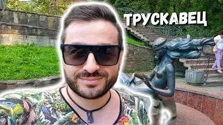 Трускавець 🌲 Від Бювета до джерела Юзя. Курорт Трускавец 🙋‍♂️Мой день. Влог Vlog. Трускавець 2022.