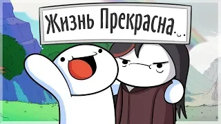 Жизнь Прекрасна ( TheOdd1sOut на русском ) |  Русские субтитры Life is Fun - Ft. Boyinaband