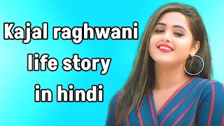 Kajal raghwani life story in hindi || Ashish verma biographer