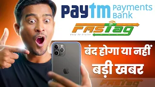 Paytm bIG News: Paytm FASTag Ka Kya Hoga| NHAI's Big Decision egarding Paytm Fastag