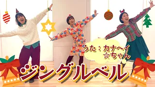 【クリスマス】ジングルベル　簡単ダンス振り付け