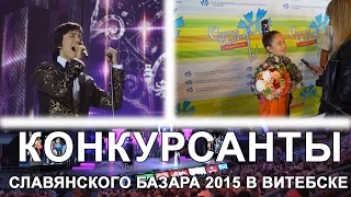 Победители Славянского базара 2015