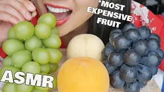 ASMR EXPENSIVE Japanese GRAPES + PEACHES (CRUNCHY JUICY EATING SOUNDS) NO TALKING | SAS-ASMR