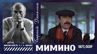 #КИНОЛИКБЕЗ : Мимино