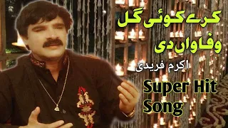 Akram Faridi | Karay Koi Gall Wafava Di | New Punjabi Songs  | Super Hit Punjabi | Latest punjabi |