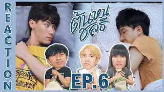 [REACTION] Tonhon Chonlatee ต้นหนชลธี | ถ้ามันจะเจ็บแล้วมันจะจบ .. ต้องเจ็บเท่าไรก็ยอม !! EP.6