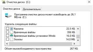 Встроенная функция по очистке диска С в Windows 7,8,10