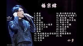 楊宗緯《23首LIVE 精選合輯》MP3+影音