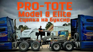 Pro-Tote Model 8 Elite Tow Crane Сцепка Volvo VNL760. Безопасная Буксировка Бобтейла.