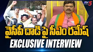 CM Ramesh Exclusive Interiew Over Stone Attack | Anakapalli | TV5 News