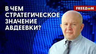 🔥 Обстановка под АВДЕЕВКОЙ: РФ будет воевать до ПОСЛЕДНЕГО солдата?