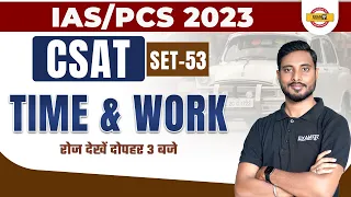 UPSC/IAS/PCS CSAT Time And Work Classes | By YOGESH Sir