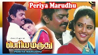 Periya Marudhu | Tamil Full Movie | Vijayakanth | Ranjtha | Goundamani | Tamil Superhit Movie HD