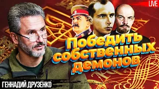 Победить собственных демонов | Юрий Романенко | Николай Фельдман | Геннадий Друзенко | Альфа и Омега