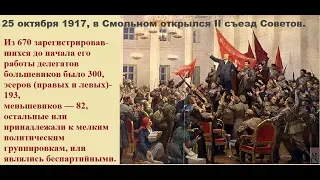 II Всероссийский Съезд Советов