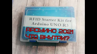 Обзор обучающего комплекта Arduino UNO 2021 года.Как прошить Arduino UNO.Схема мигания светодиодом.