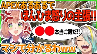 【V最協】APEXあるあるで怒るほんひまに共感する歌衣メイカ【本間ひまわり/椎名唯華/歌衣メイカ】